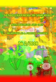 Да 100-годдзя “Граматыкі беларускай мовы” Браніслава Тарашкевіча